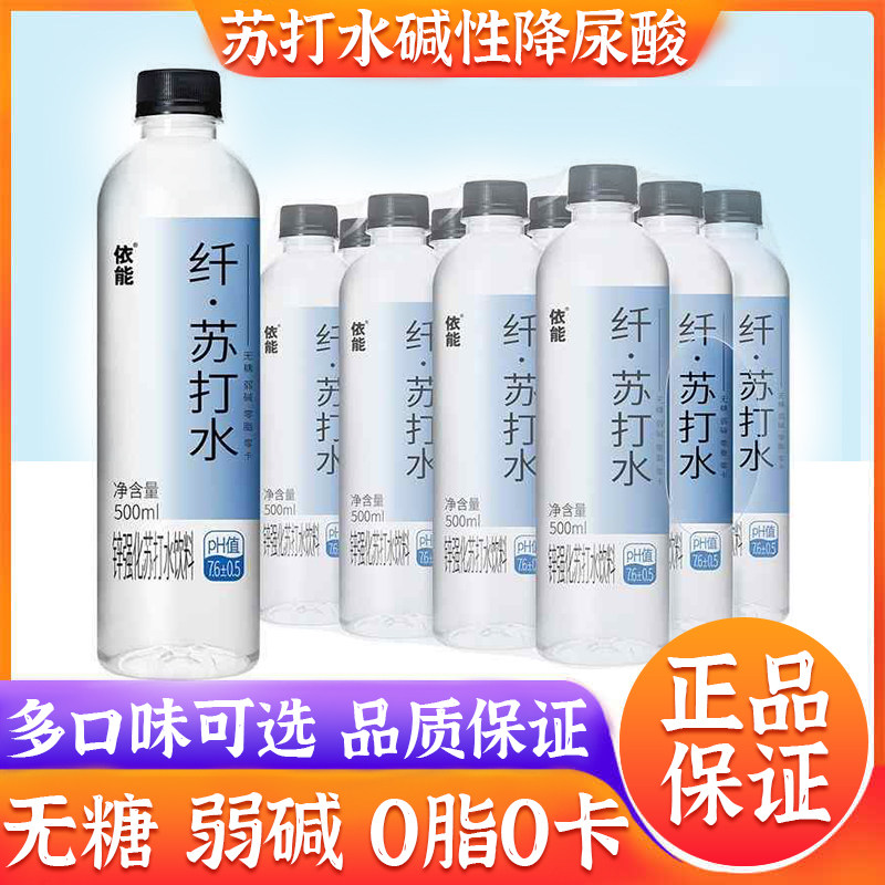 苏打水整箱依能矿泉饮用水防腐剂图片