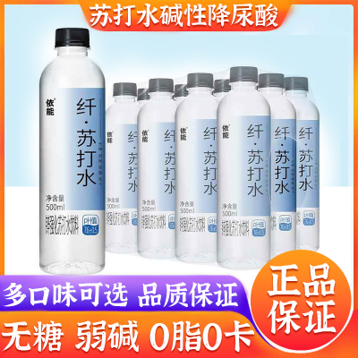 依能天然苏打水无糖弱碱性无防腐剂24瓶整箱非矿泉饮用水pH值7.6