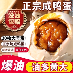 咸鸭蛋正宗流油整箱高邮正品官方旗舰店广西北海红树林大号海鸭蛋