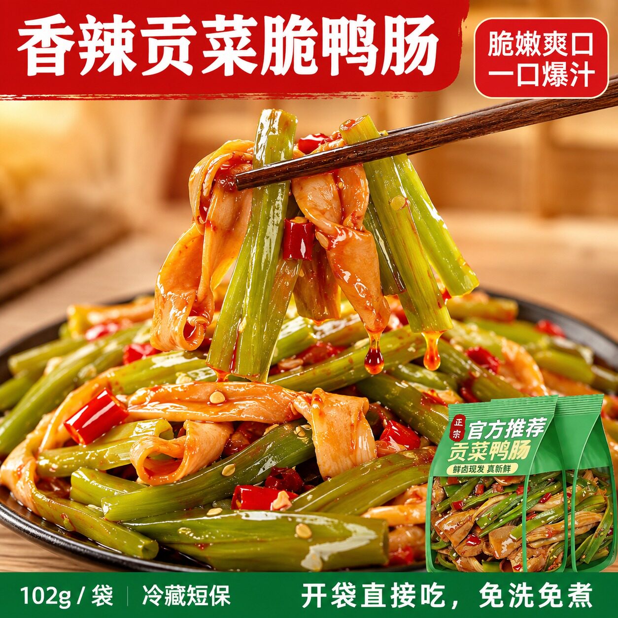 贡菜鸭板肠湖南特色香辣过瘾素食网红追剧即食解馋零食官方旗舰店