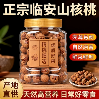 临安山核桃仁2025新货特大籽