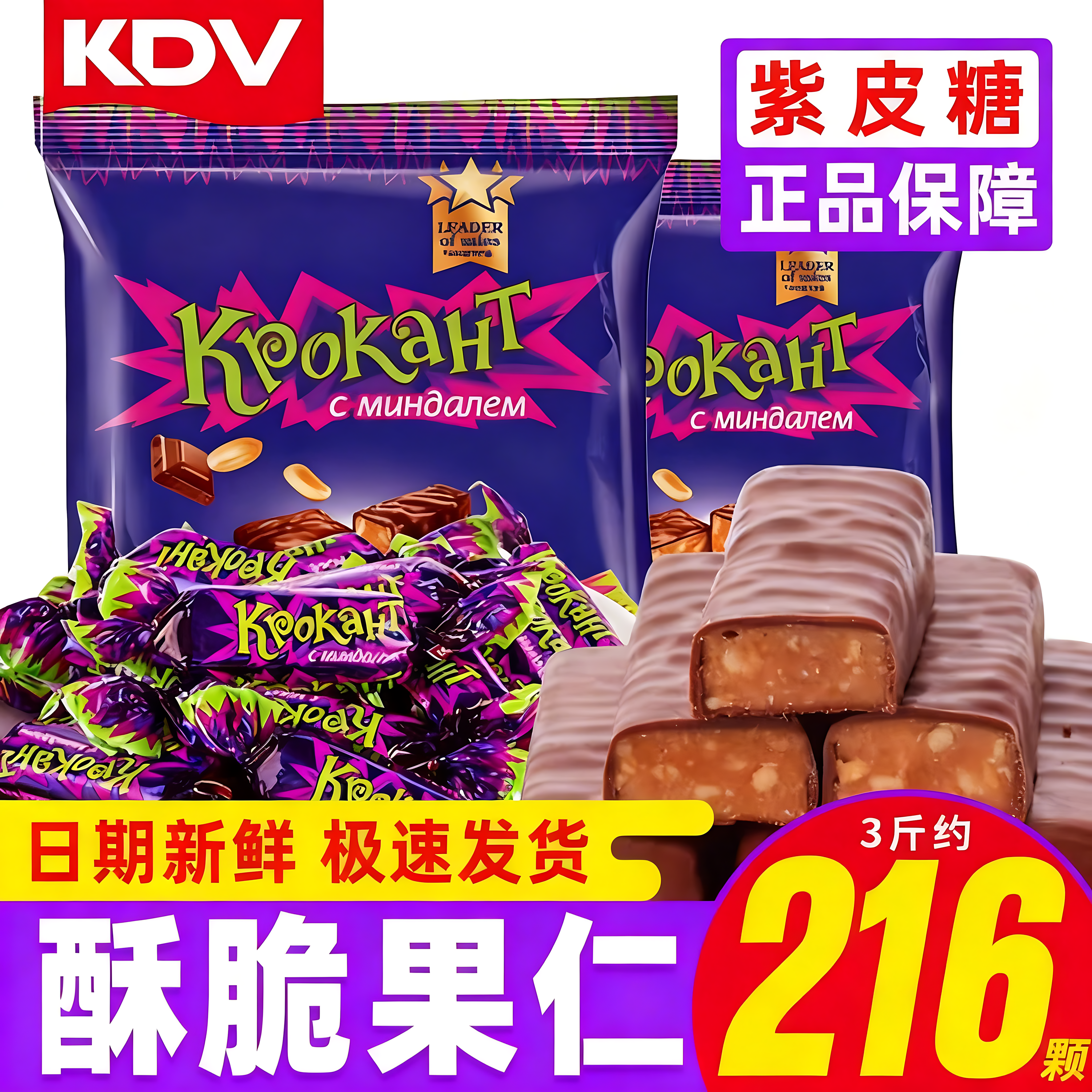 skd俄罗斯紫皮糖正宗巧克力风味官方旗舰店原装进口食品年货喜糖
