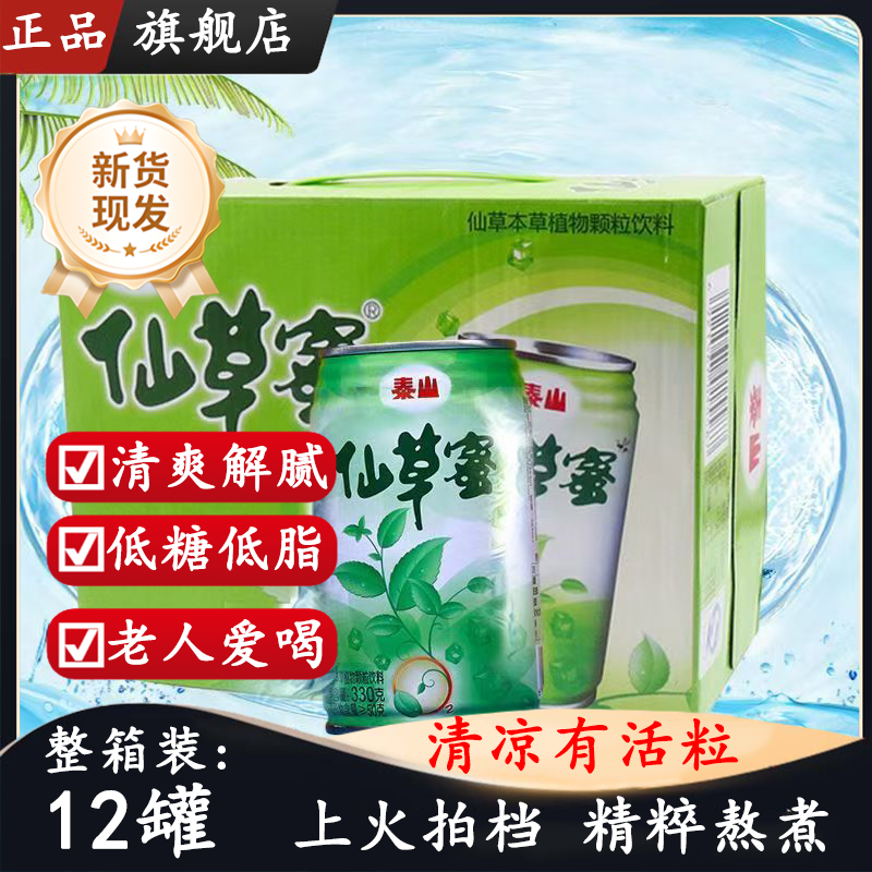 赵露思同款泰山仙草蜜凉茶