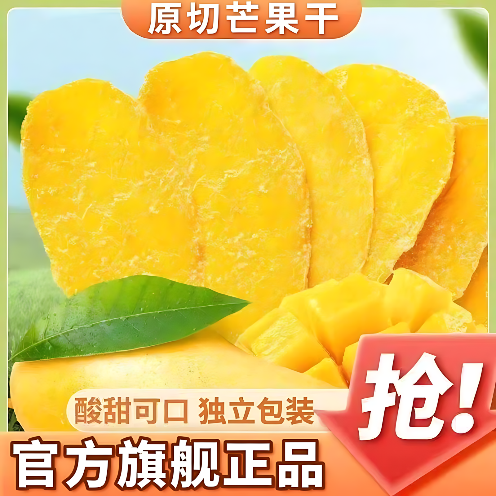 厚切芒果干官方旗舰店独立包装泰国风味烘焙500g休闲零食年货果脯