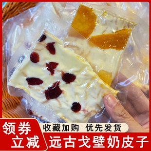 远古戈壁奶皮子厚切炒酸奶片新疆特产蔓越莓芒果干奶皮子零食甜品