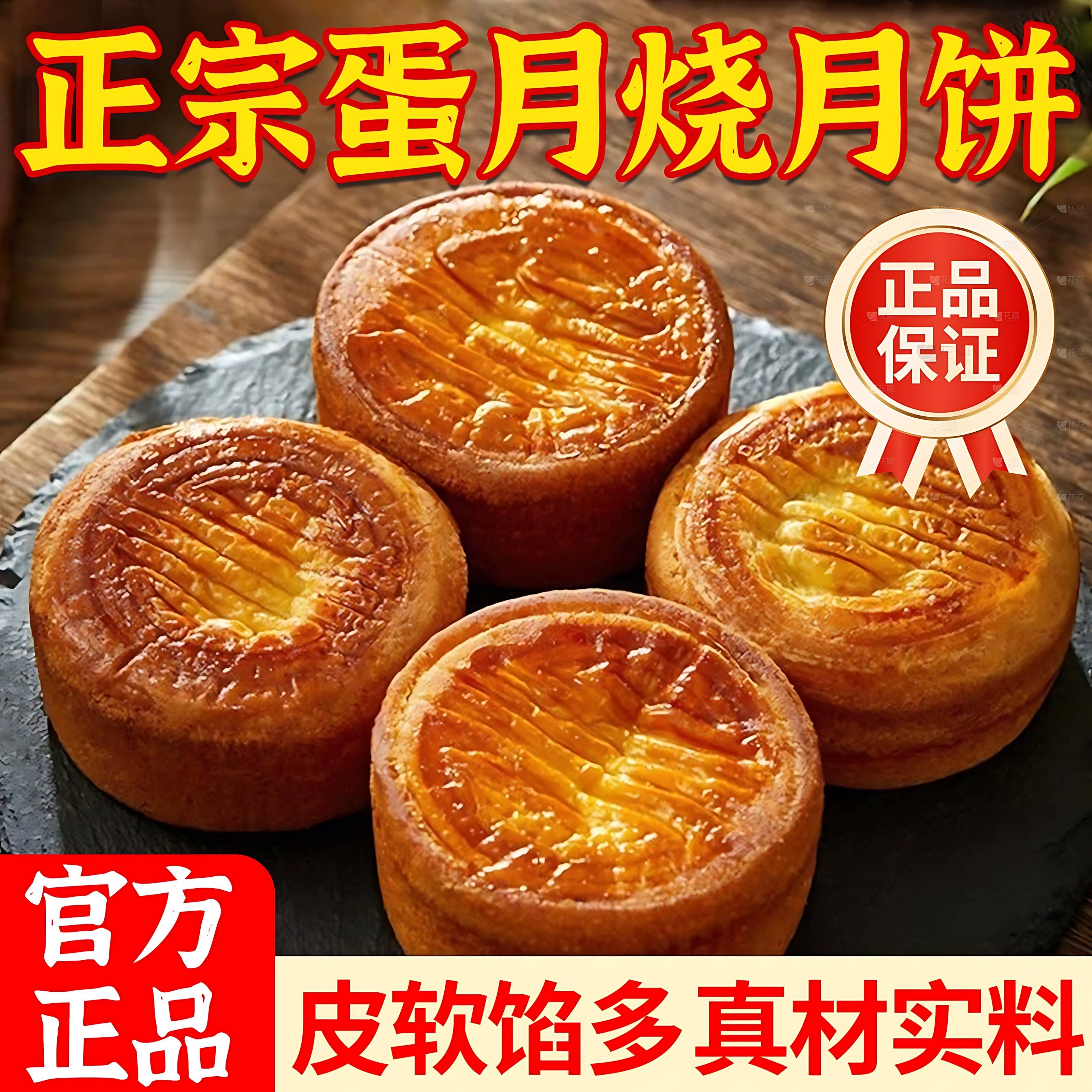 正宗蛋月烧官方旗舰店正品好吃的月饼老式传统蛋愿烧五仁蛋黄红枣