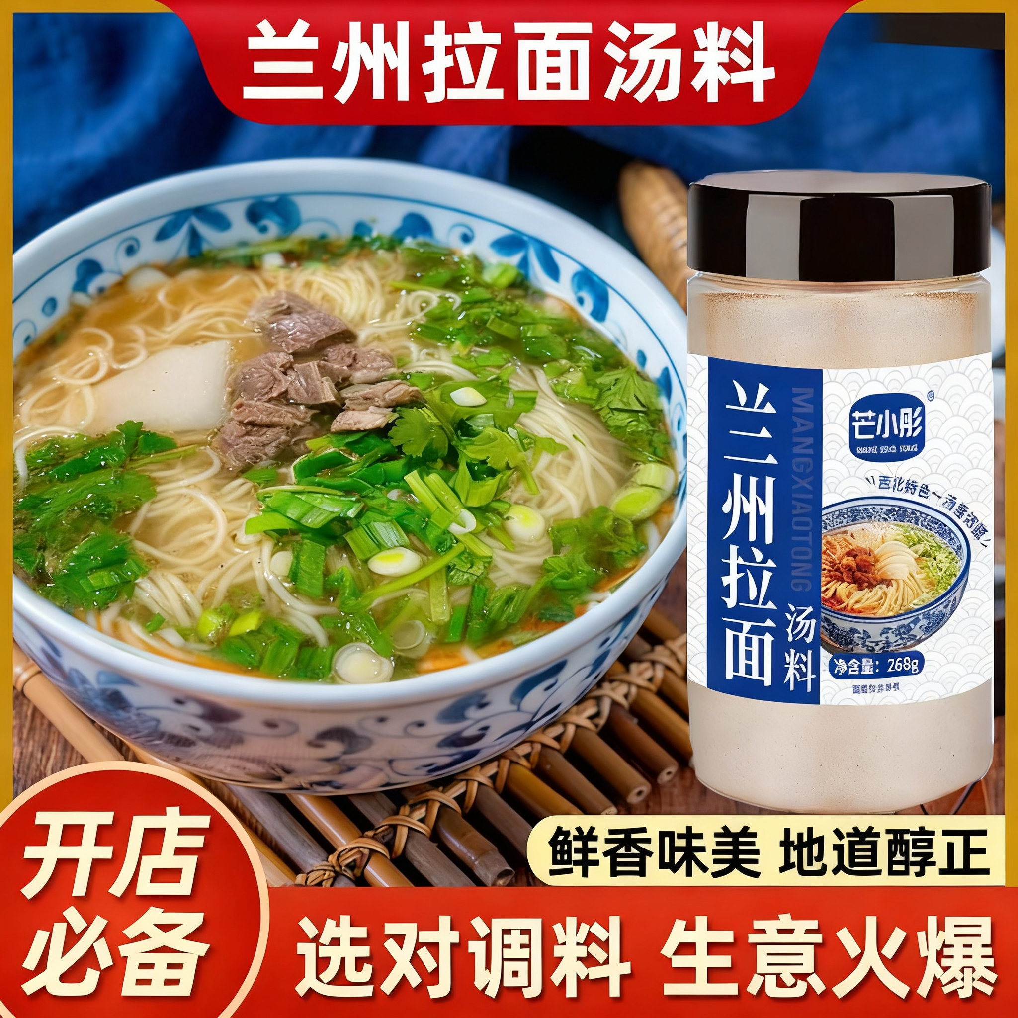 正宗兰州拉面汤料特色牛肉面专用调料包煮面泡面方便面商用旗舰店