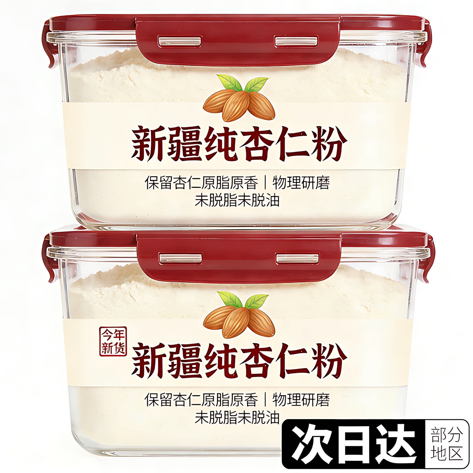 杏仁现磨无添加官方旗舰店原味图片