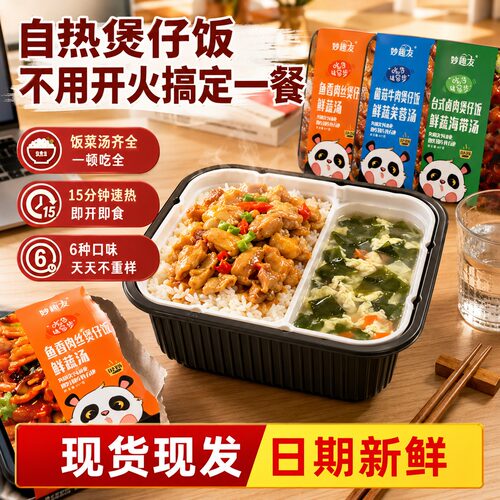 带汤自热米饭速食整箱大分量
