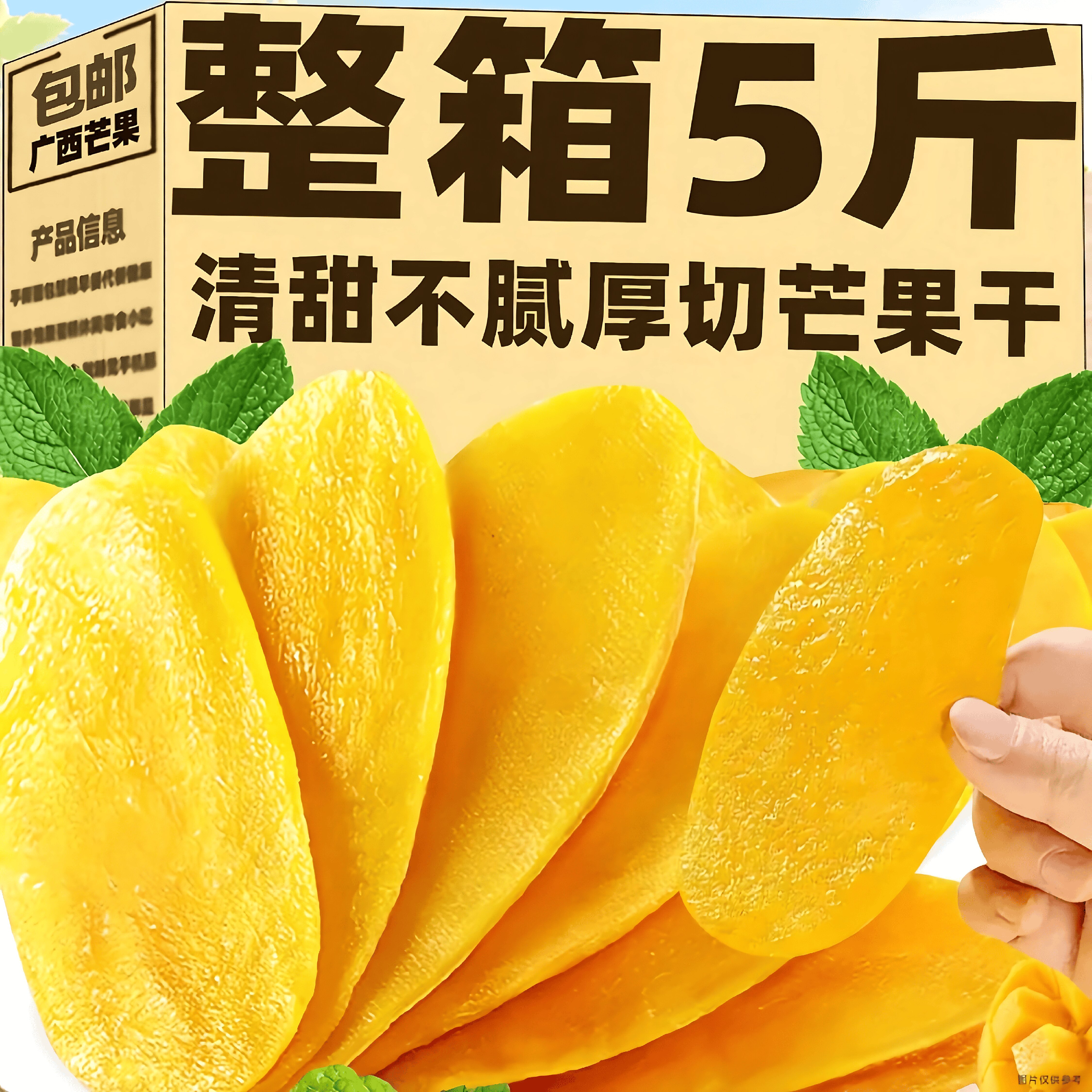特级芒果干广西特产水果干厚切解馋零食小吃休闲食品果脯蜜饯果干