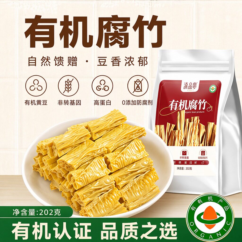 石屏有机腐竹云南干货特产豆制品凉拌火锅豆腐皮食材凉拌菜手工