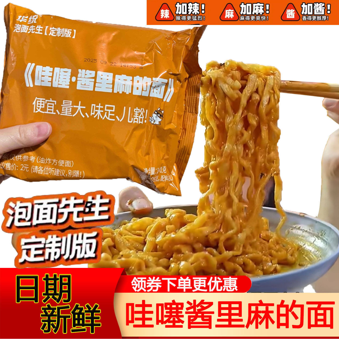 泡面先生火鸡面官方旗舰店麻酱味图片