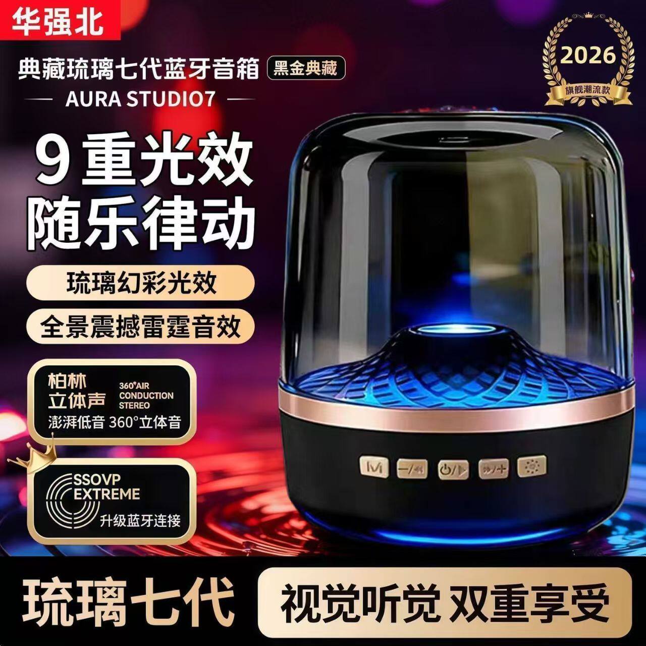 琉璃炫彩氛围灯低音炮蓝牙音箱