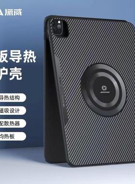 派威piva IPADpro保护壳黑色碳纤维花纹防弯全包平板磁吸保护壳散