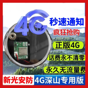 4G夹报警器可录音户外远程深山老林报警器远程自动打电话蜂箱鱼塘