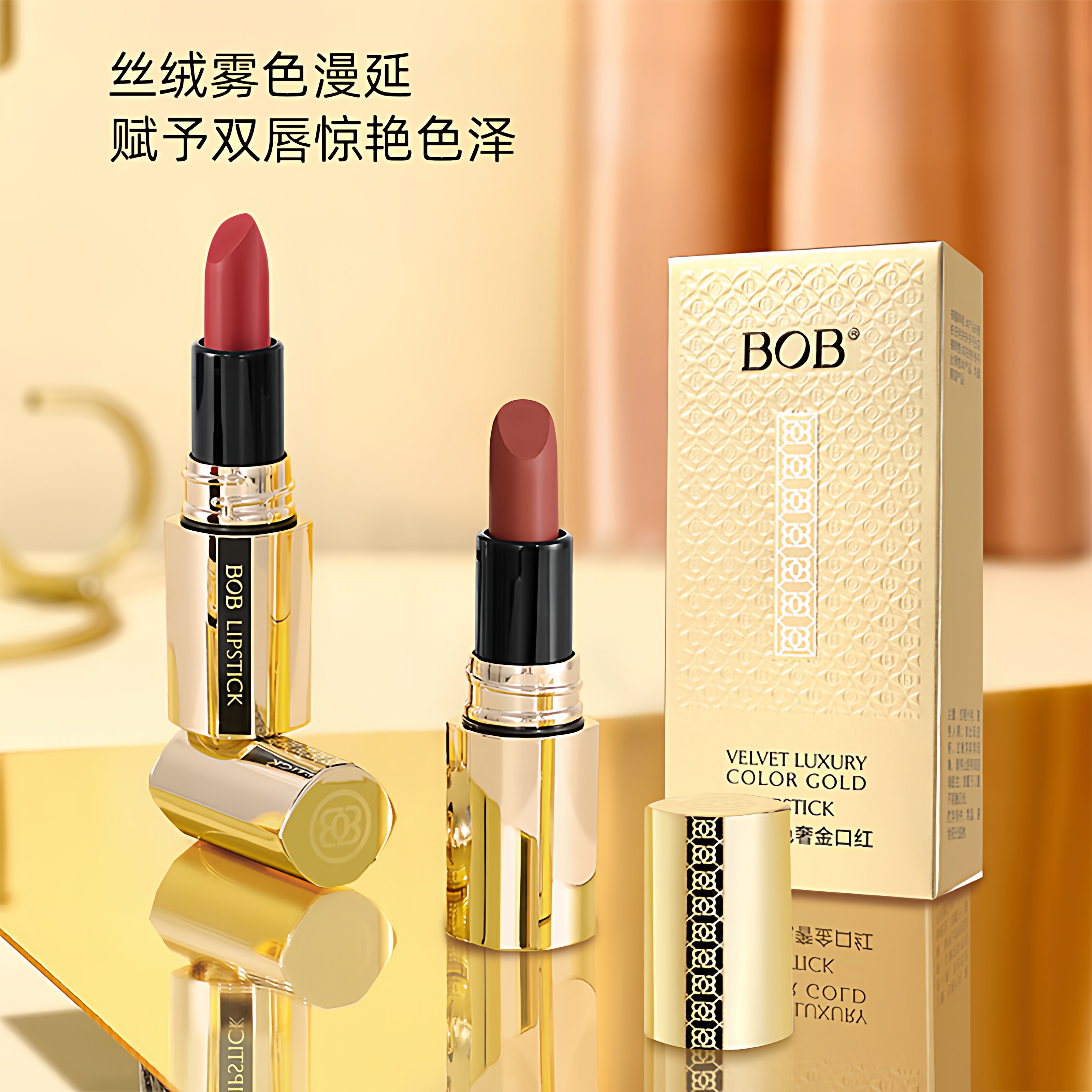 BOB丝绒持色奢金口红霜花甜豆色不易脱色高颜值国货唇膏