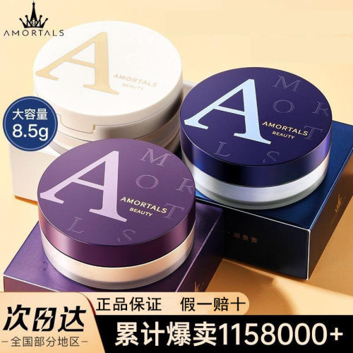 尔木萄丝雾散粉持妆轻薄空气感