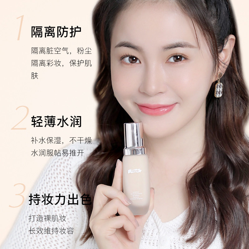 novo丝柔水润修颜隔离霜调节肤色防汗水不易脱妆奶油质地bb霜