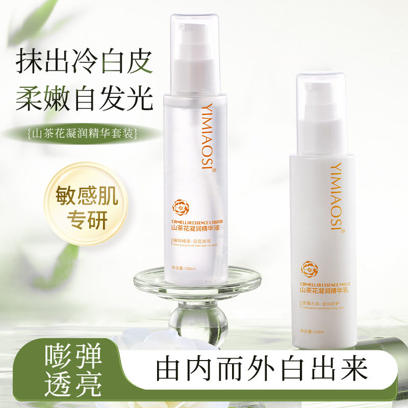 山茶花水乳套装补水保湿