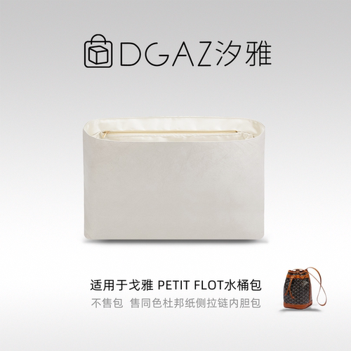 DGAZ汐雅橘光狗牙戈雅mini水桶包Petit Flot小号同色杜邦纸内胆包