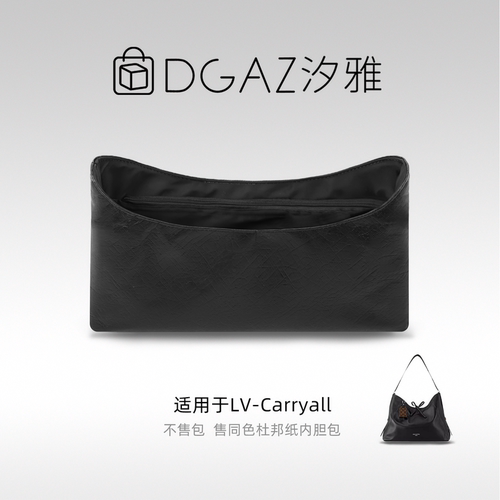 DGAZ汐雅橘光适用于LV Carryall BB小号中号同色杜邦纸内胆包黑色