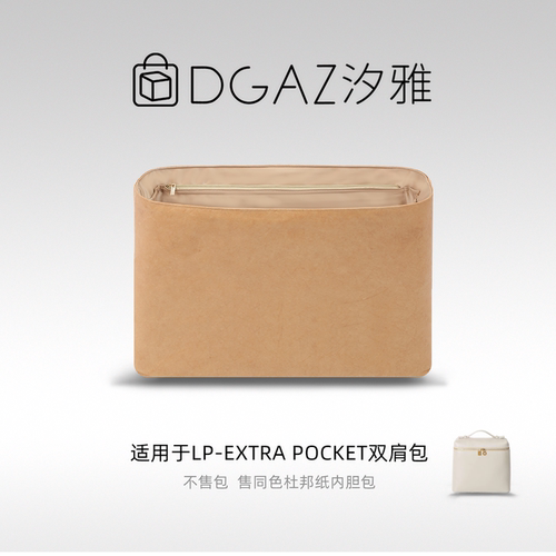 DGAZ汐雅橘光适用LP Extra Pocket双肩包同色杜邦纸内胆包全奶茶
