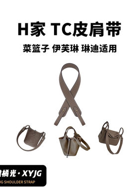 Hermes菜篮子肩带汐雅橘光