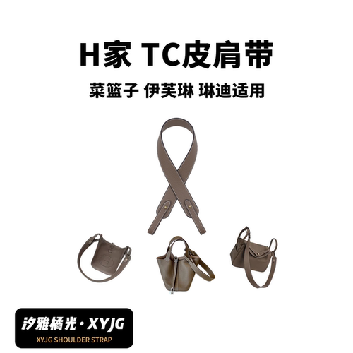 Hermes菜篮子肩带汐雅橘光