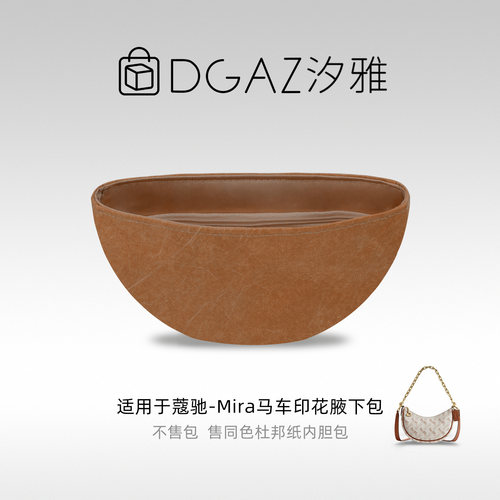 DGAZ汐雅橘光适用于蔻驰Mira马车印花腋下包杜邦纸内胆包全金棕