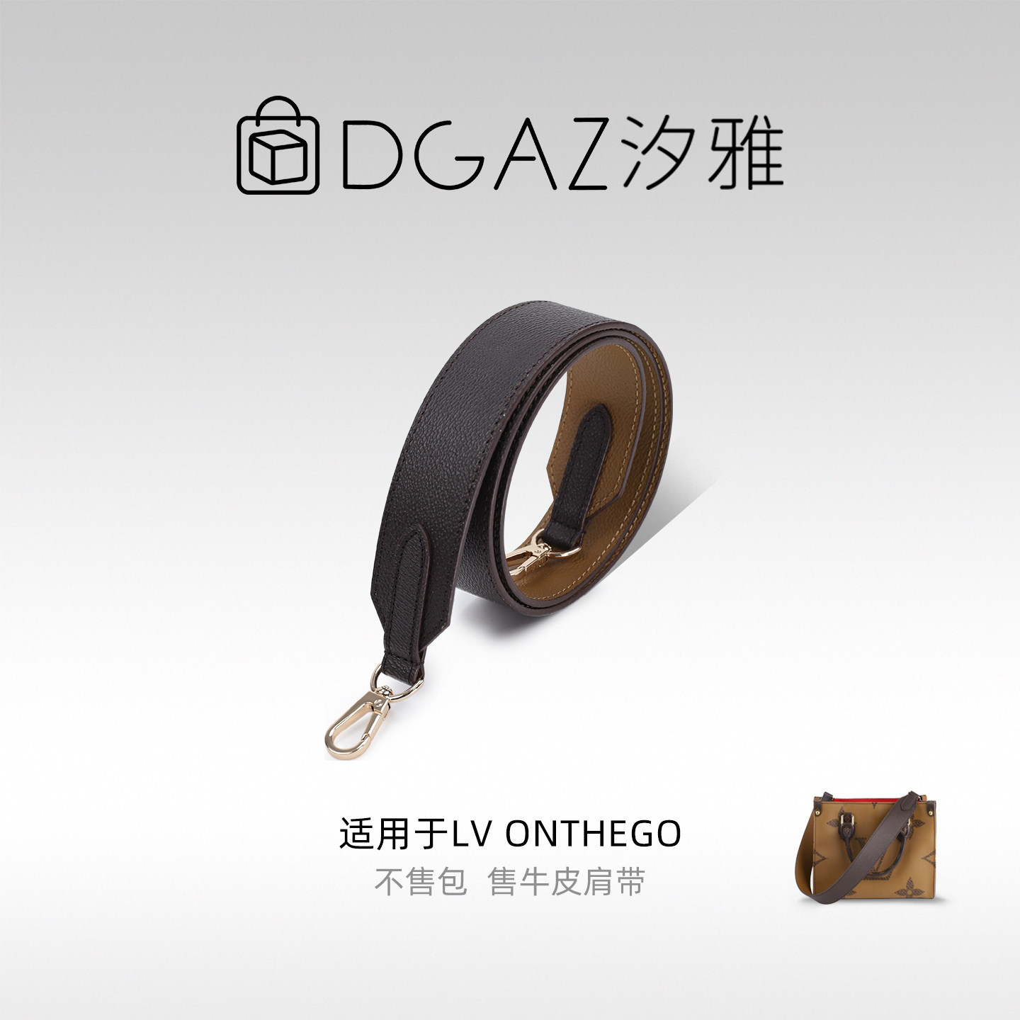 DGAZ汐雅橘光适用于onthego托特包肩带改造腋下斜跨单肩牛皮原皮图片