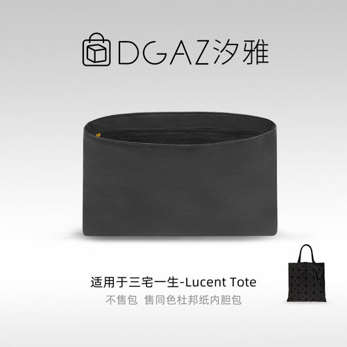 适用LucentTote同色杜邦纸内胆