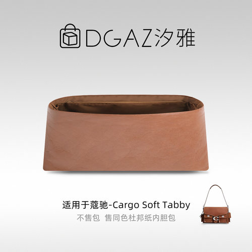 DGAZ汐雅橘光适用于蔻驰Cargo Soft Tabby同色杜邦纸内胆包全金棕