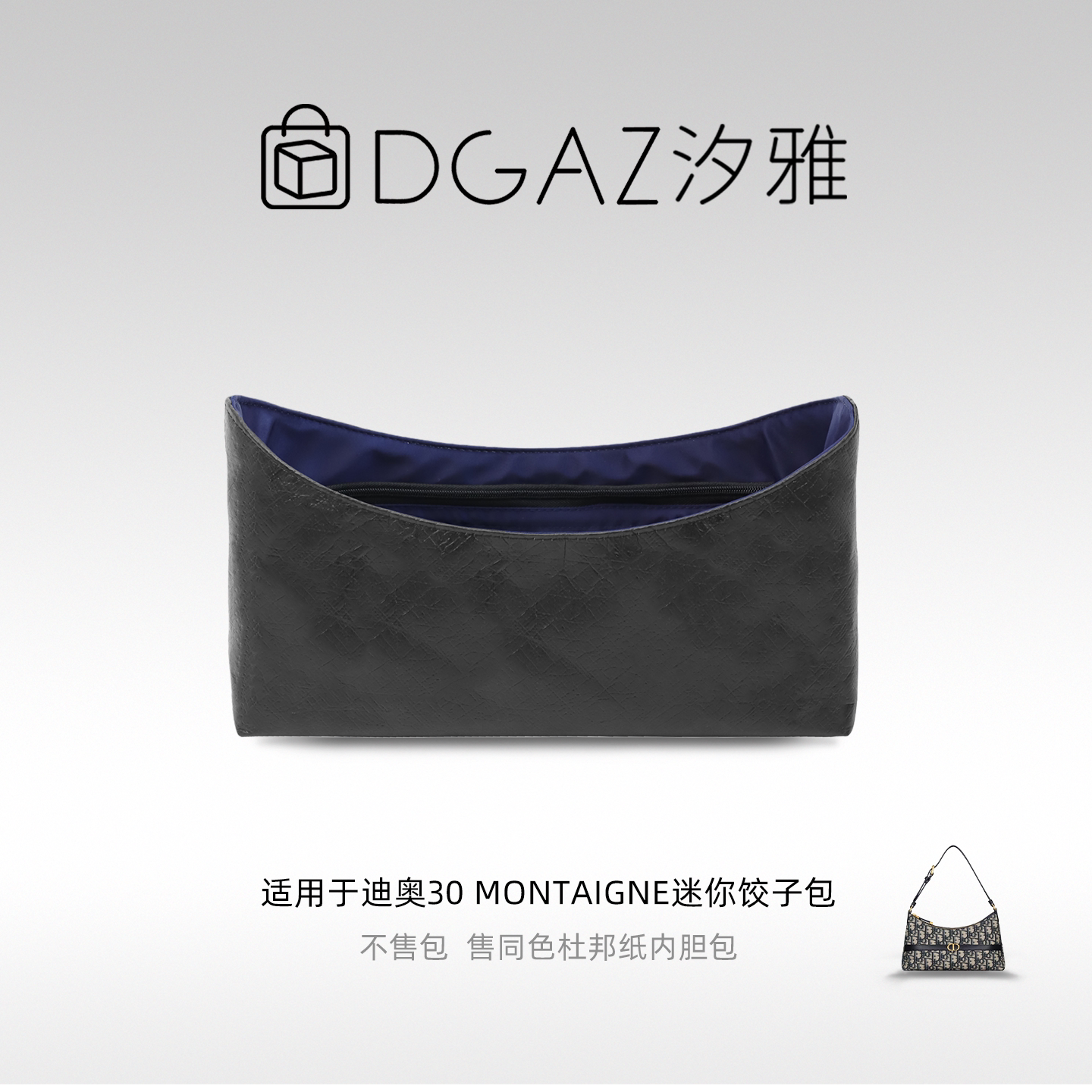 DGAZ汐雅橘光适用迪奥30 Montaigne迷你饺子包同色杜邦纸内胆蓝黑