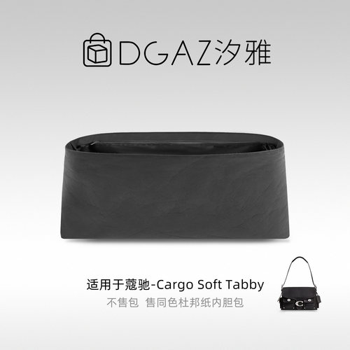 DGAZ汐雅橘光适用于蔻驰Cargo Soft Tabby同色杜邦纸内胆包全黑色
