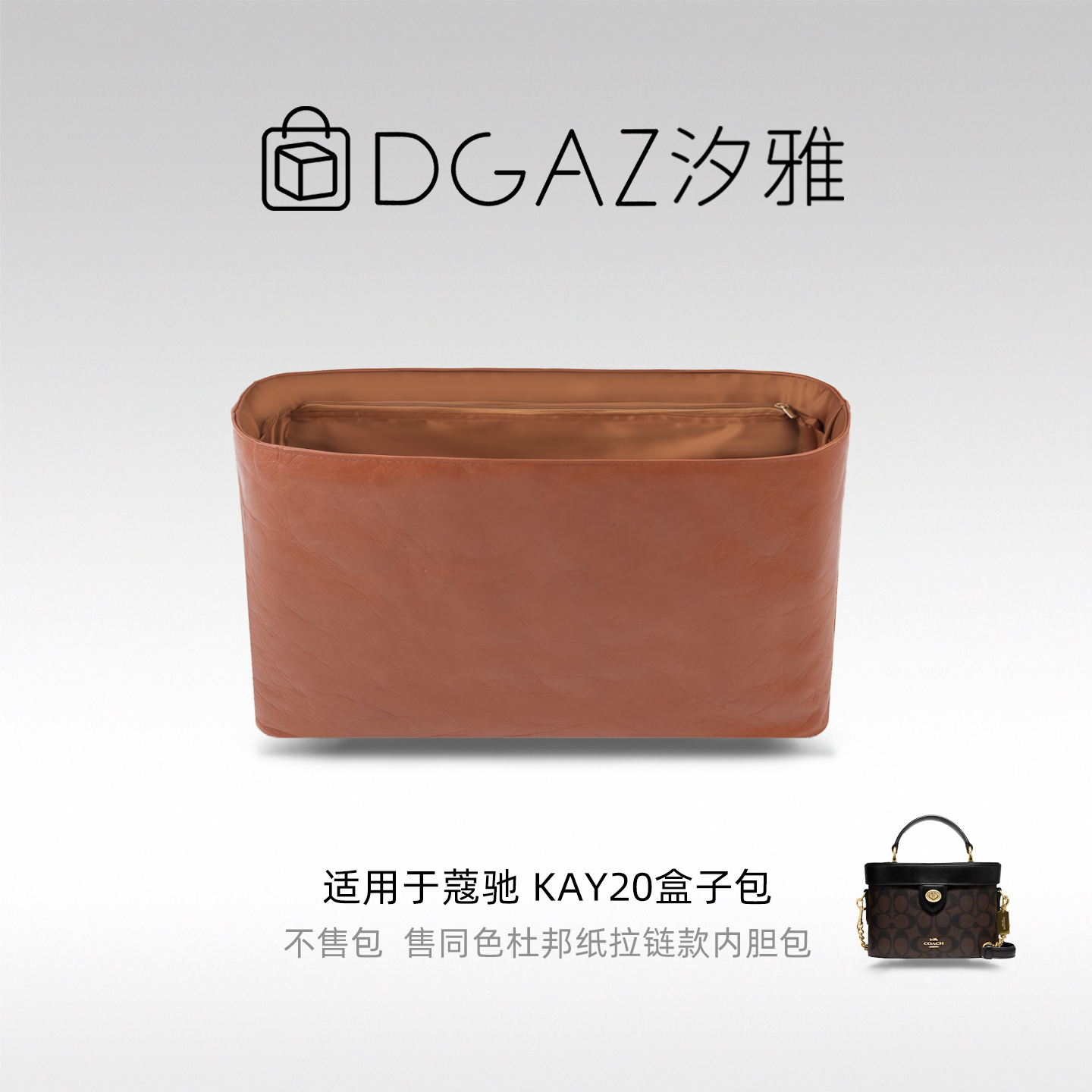 DGAZ汐雅橘光适用kay20香布蕾老花盒子包同色杜邦纸内胆包金棕色