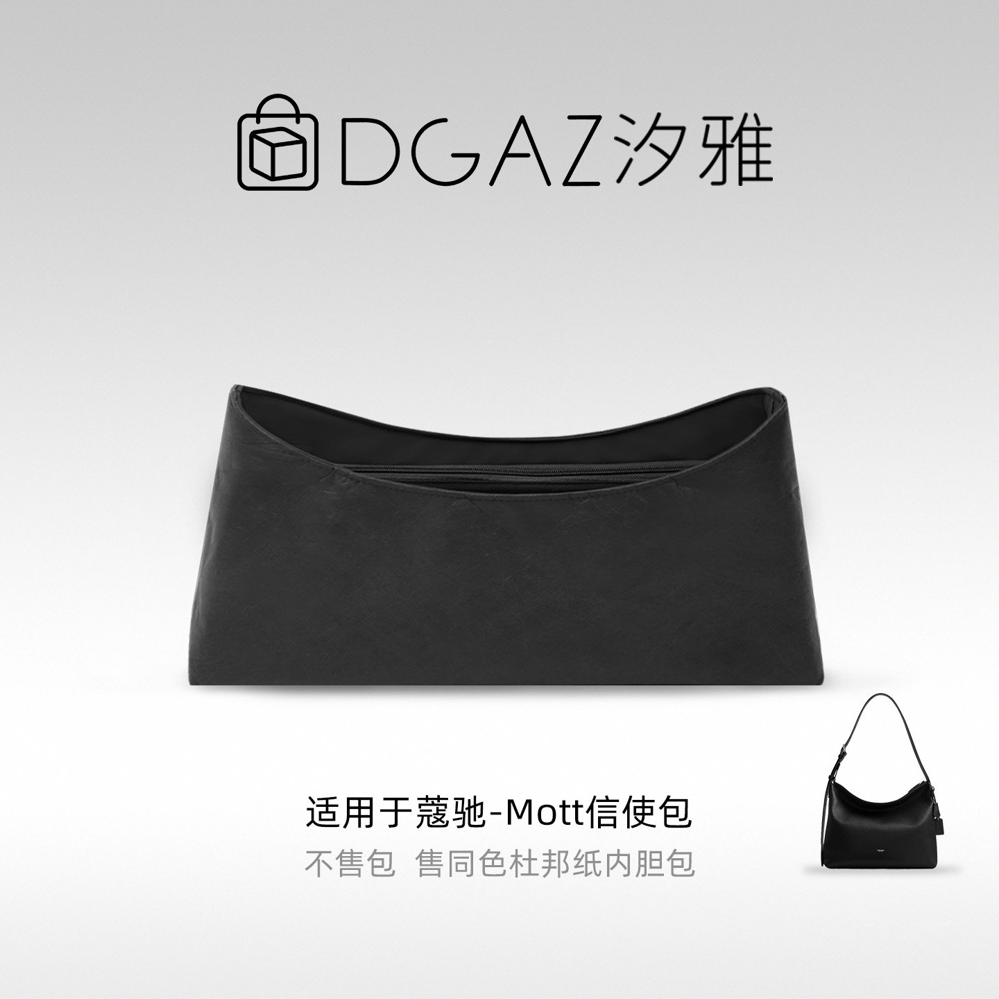 DGAZ汐雅橘光适用于蔻驰Mott信使包33/38同色杜邦纸内胆包全黑色