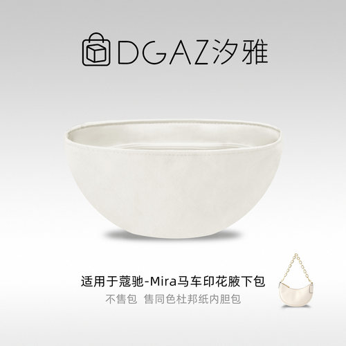 DGAZ汐雅橘光适用于蔻驰Mira马车印花腋下包杜邦纸内胆包全栗色