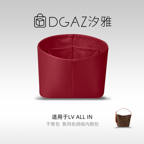 DGAZ汐雅橘光适用LV allin bb/大号/MM绸缎内胆包水桶包宝石红