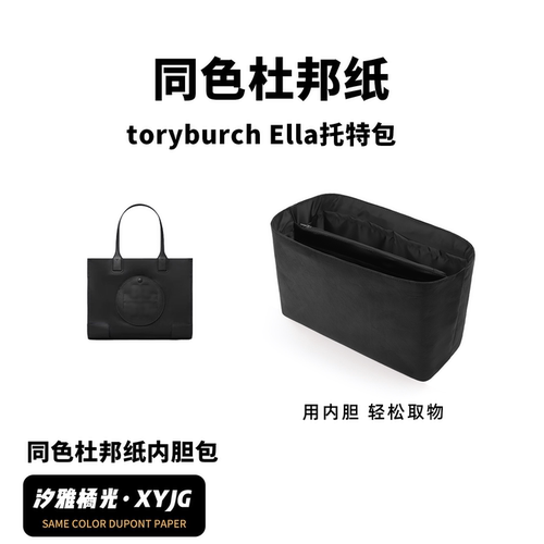 适用TBElla托特同色杜邦纸内胆