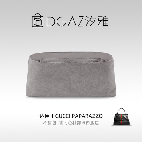 DGAZ汐雅橘光适用于古驰Paparazzo中/大号同色杜邦纸内胆包全灰色