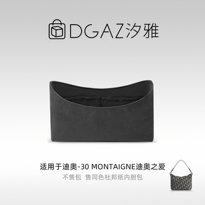 DGAZ汐雅橘光适用迪奥30 Montaigne迪奥之爱同色杜邦纸内胆包