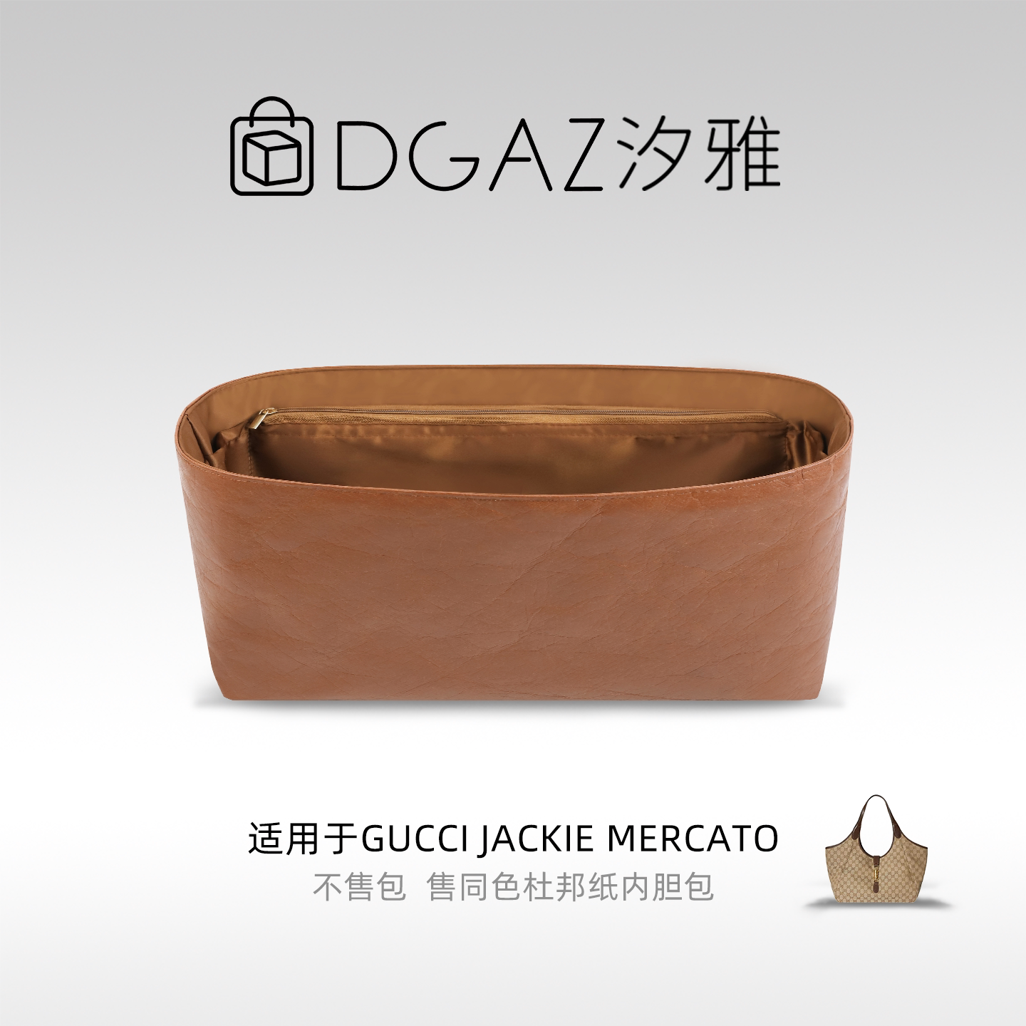 DGAZ汐雅橘光适用于古驰Jackie Mercato小/中号杜邦纸内胆全金棕图片