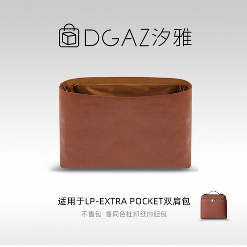 DGAZ汐雅橘光适用LP Extra Pocket双肩包同色杜邦纸内胆包全金棕