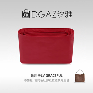 DGAZ汐雅橘光适用LV Graceful同色杜邦纸超轻薄内胆48小时全大红