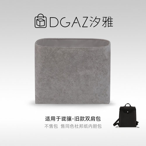 适用珑骧饺子双肩同色杜邦纸内胆