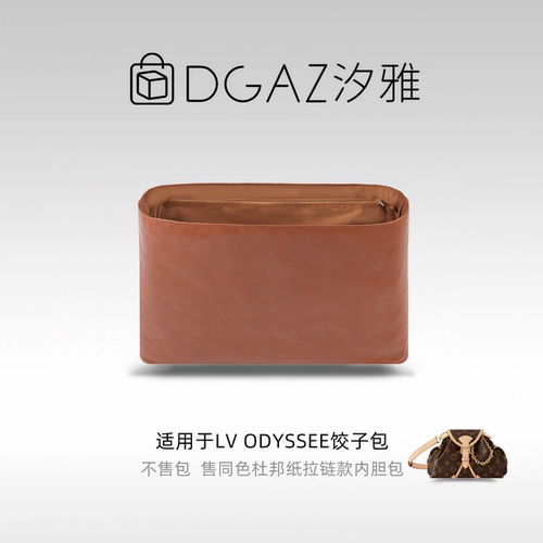 DGAZ汐雅橘光适用LV Odyssee奥德赛饺子包小中号同色杜邦纸内胆