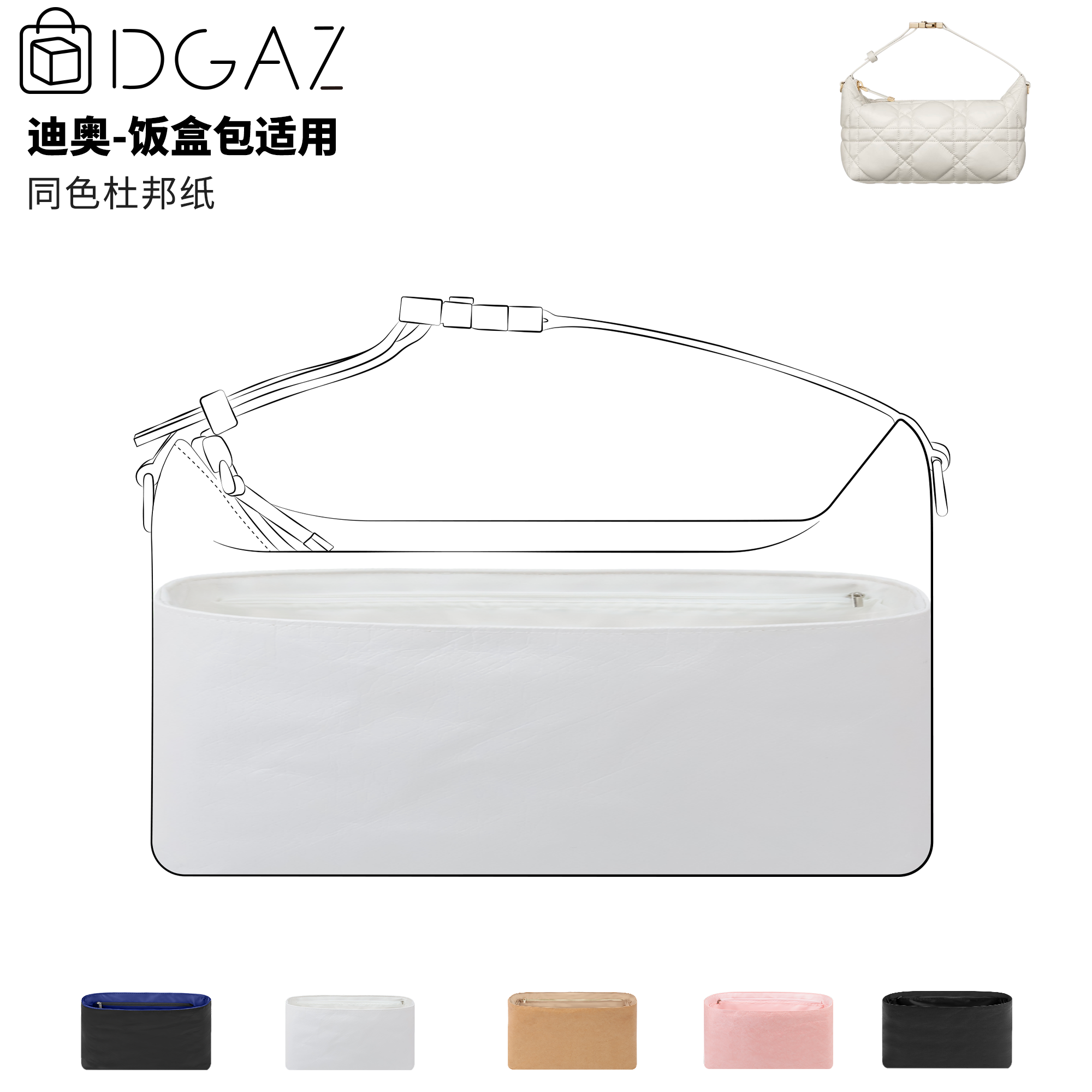 DGAZ汐雅橘光适迪奥Travel Vanity/Nomad饭盒包杜邦纸内胆包白色