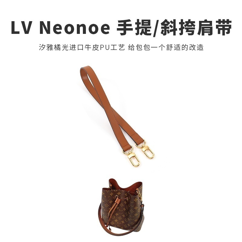 汐雅橘光XYJG适用于LVneonoe水桶包肩带腋下改造植鞣单肩斜挎包带