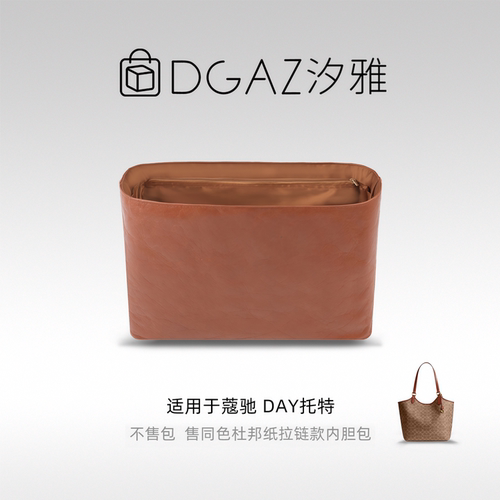 DGAZ全球品牌适用DAY托特包32同色杜邦纸内胆包全金棕