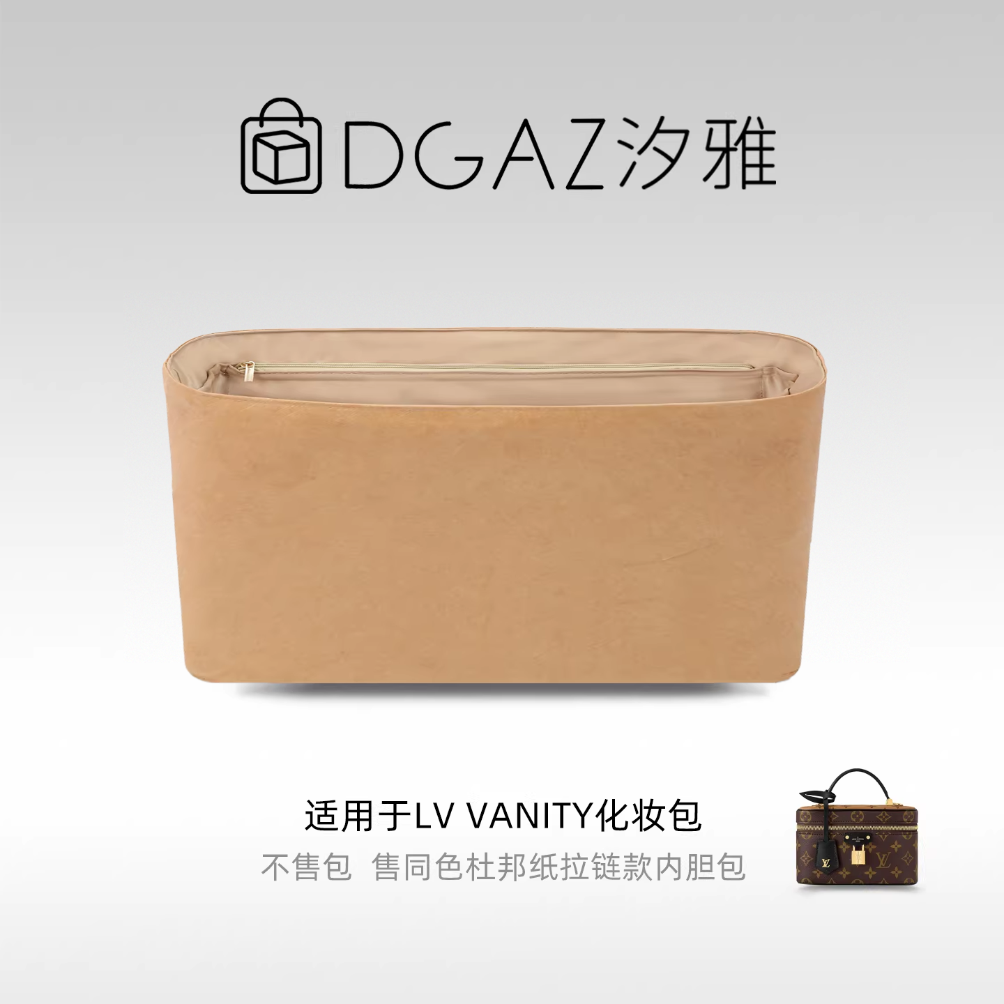 DGAZ汐雅橘光适用LV Vanity化妆包Chain Pouch手袋杜邦纸内胆包